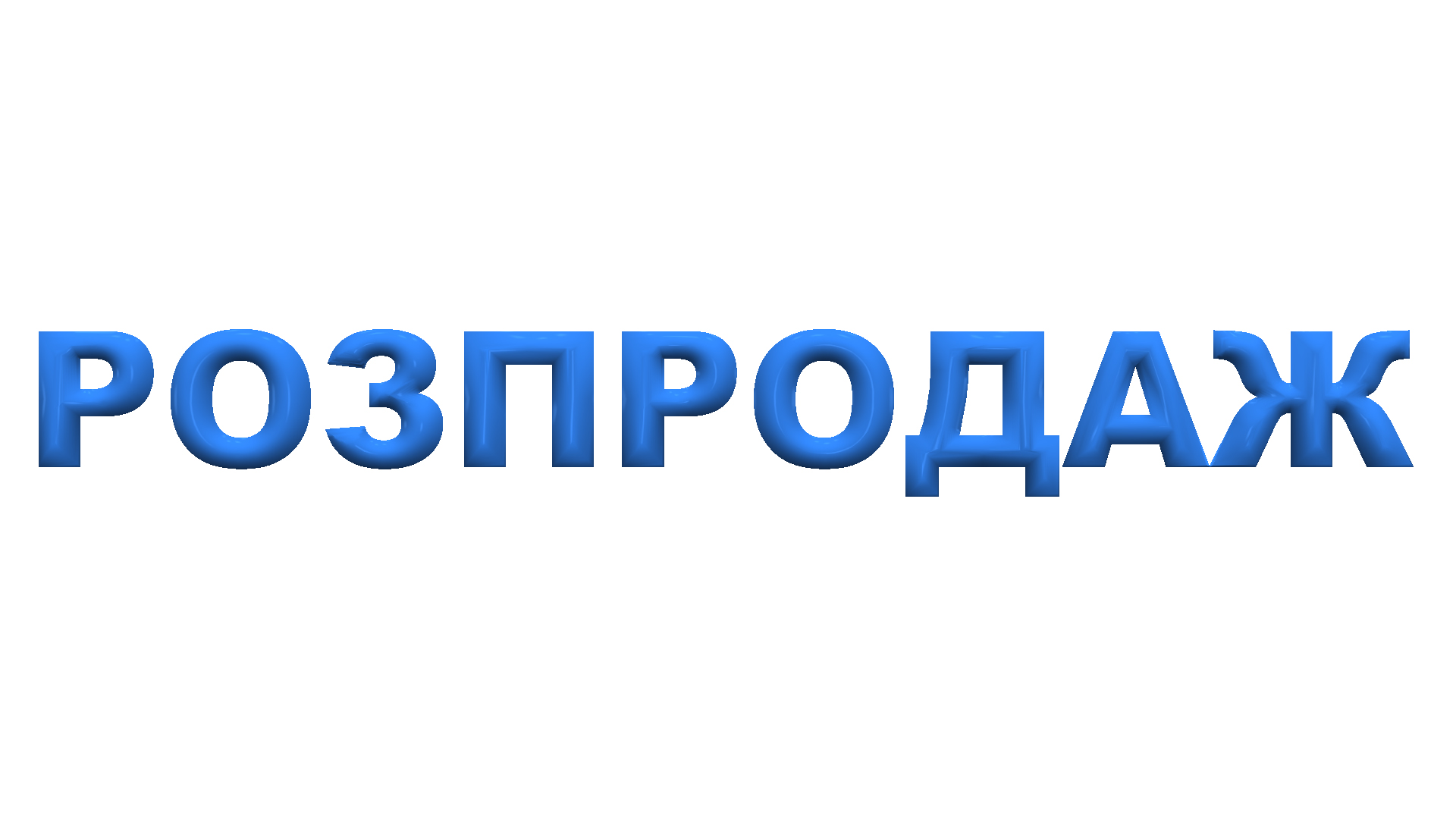 Акційні товари